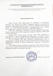 ТОВ Промислова 9
