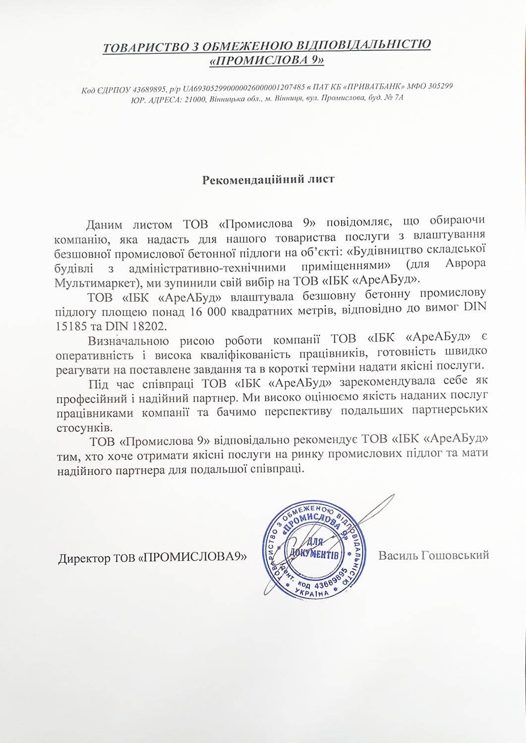 Рекомендації