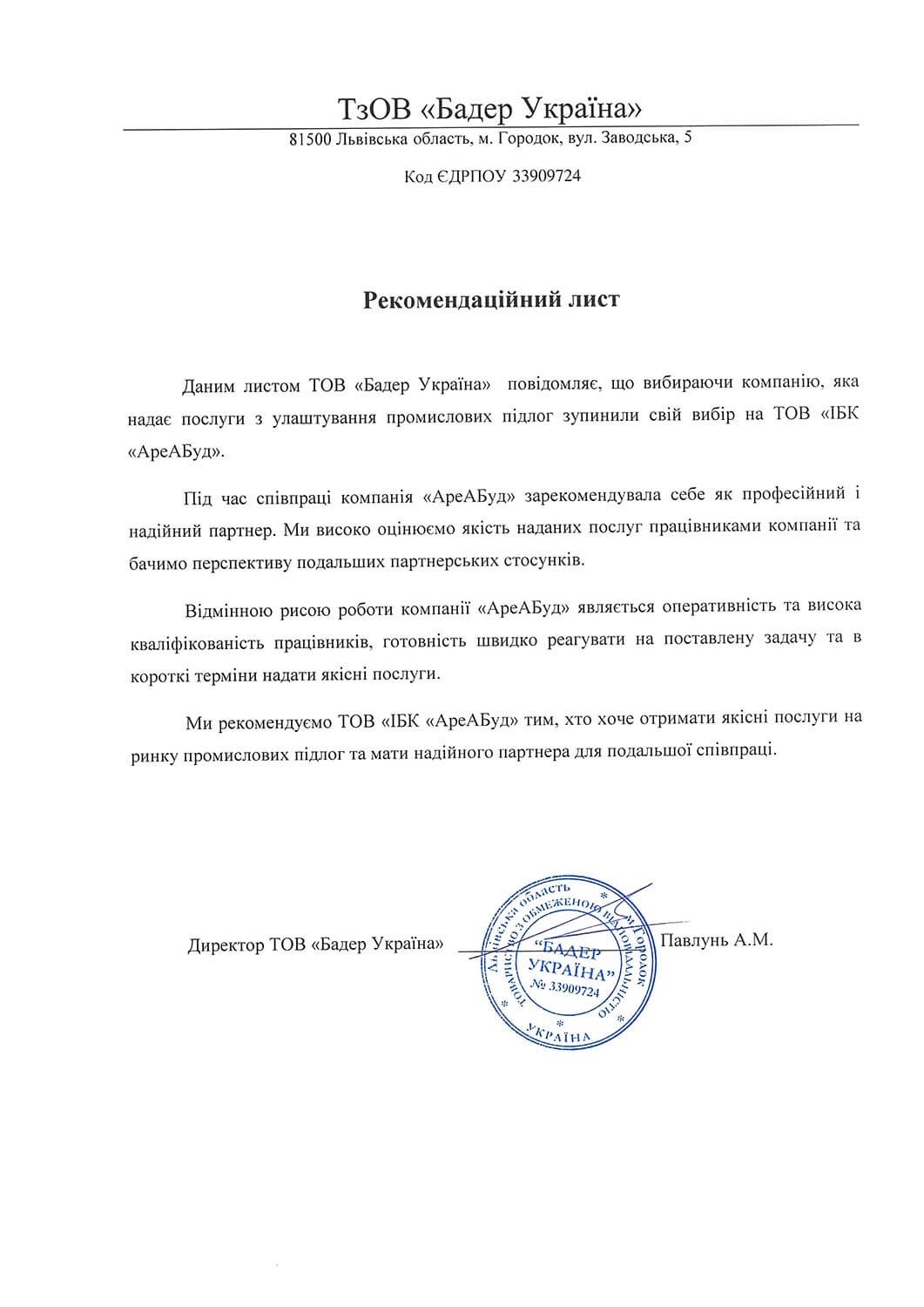 Рекомендації