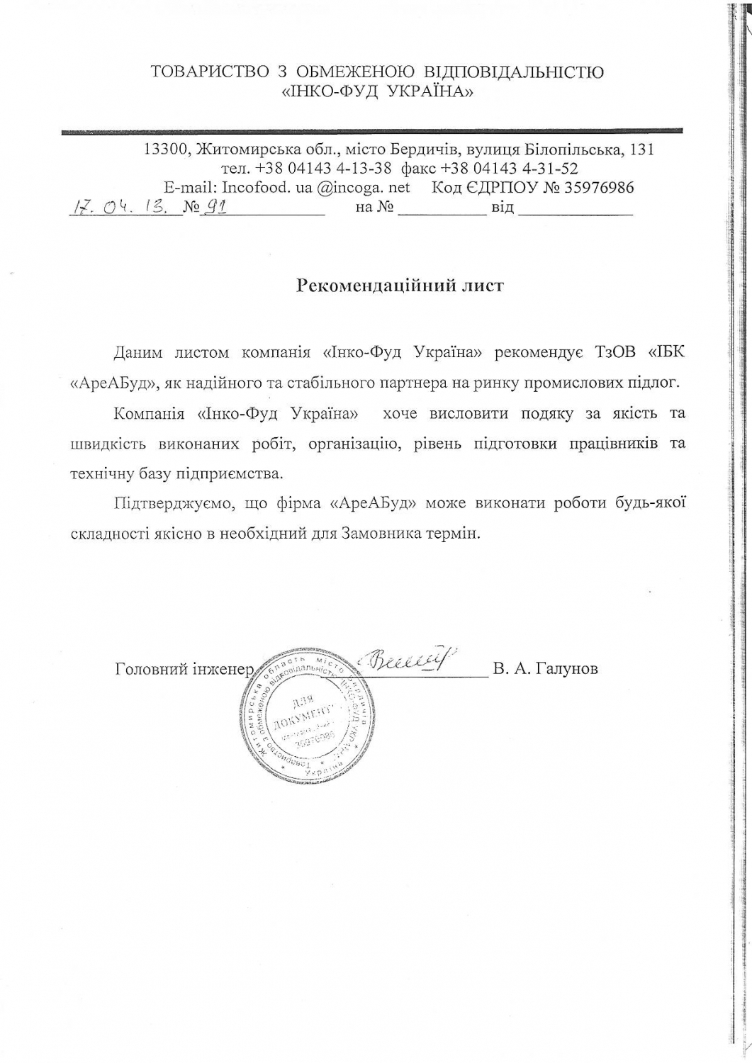 Рекомендації