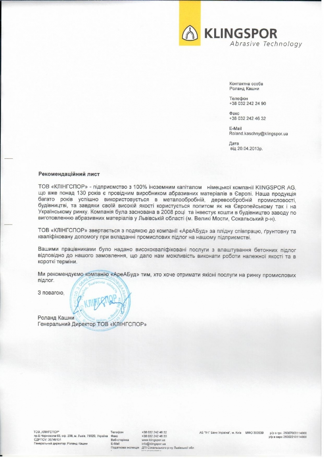 Рекомендації
