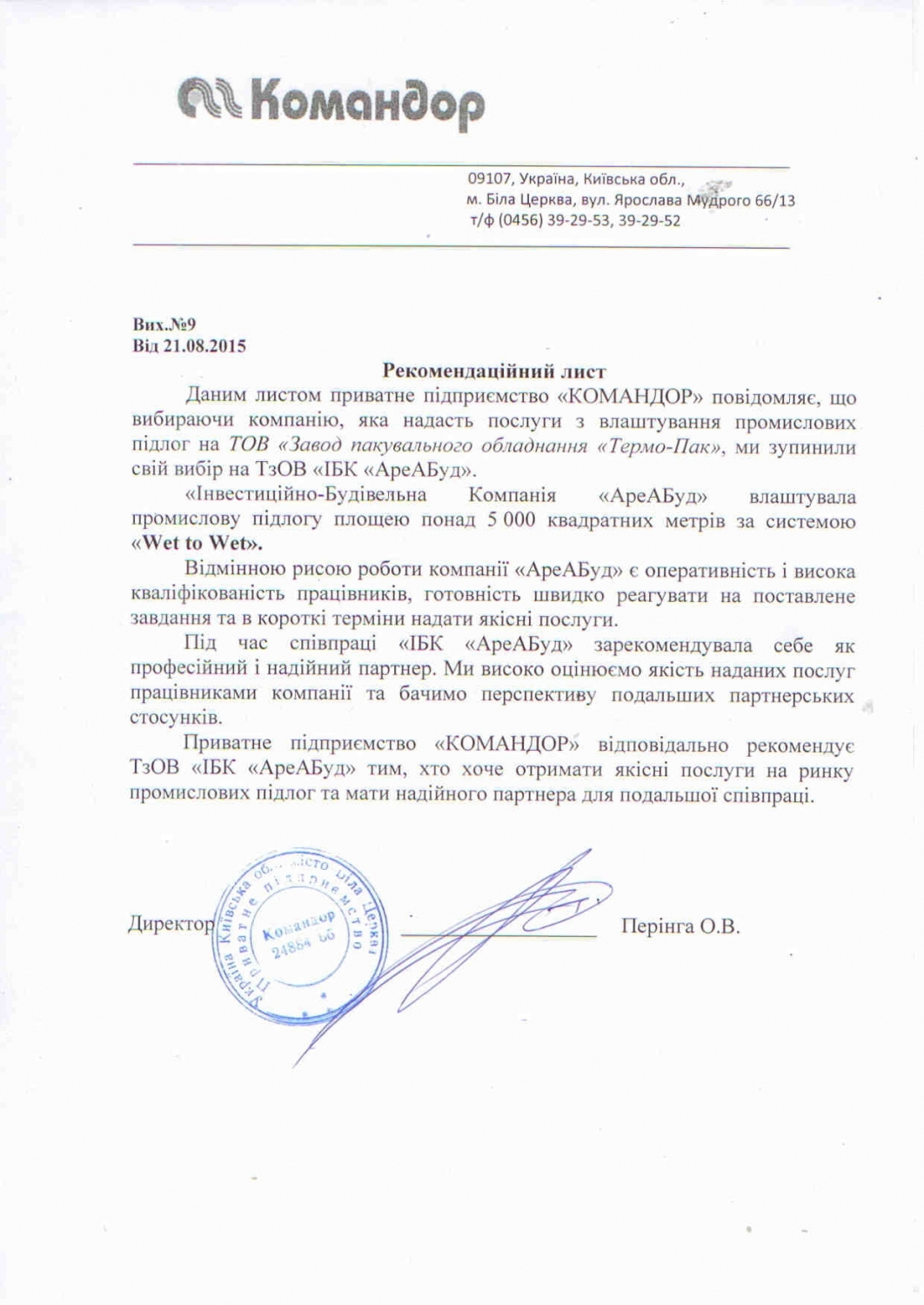 Рекомендації