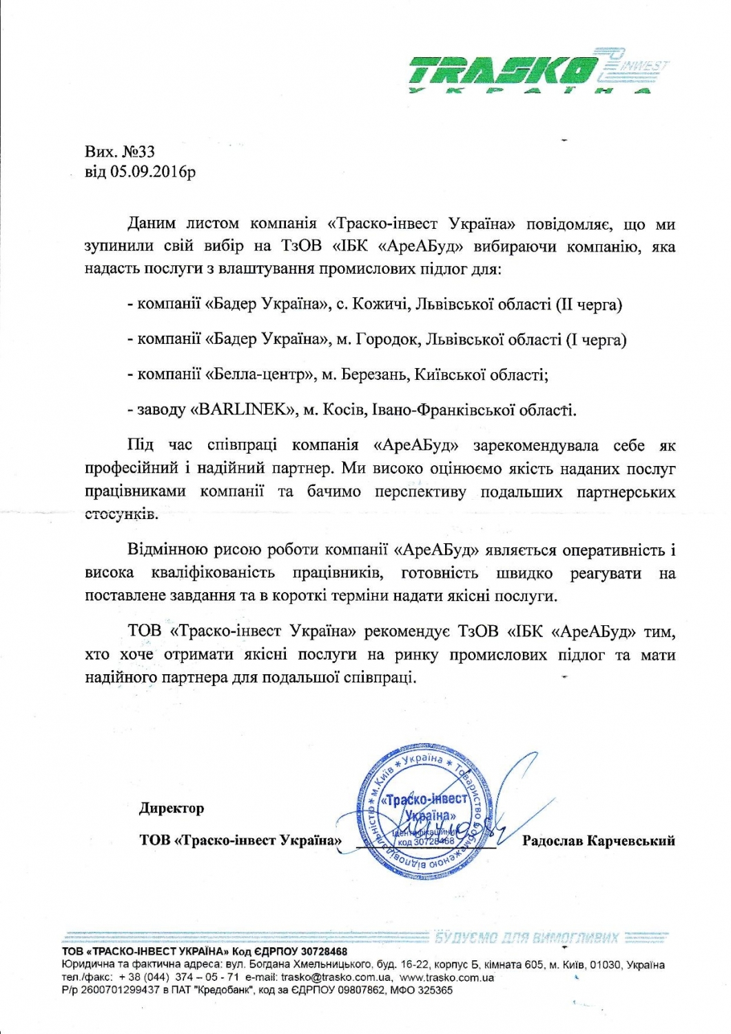 Рекомендації