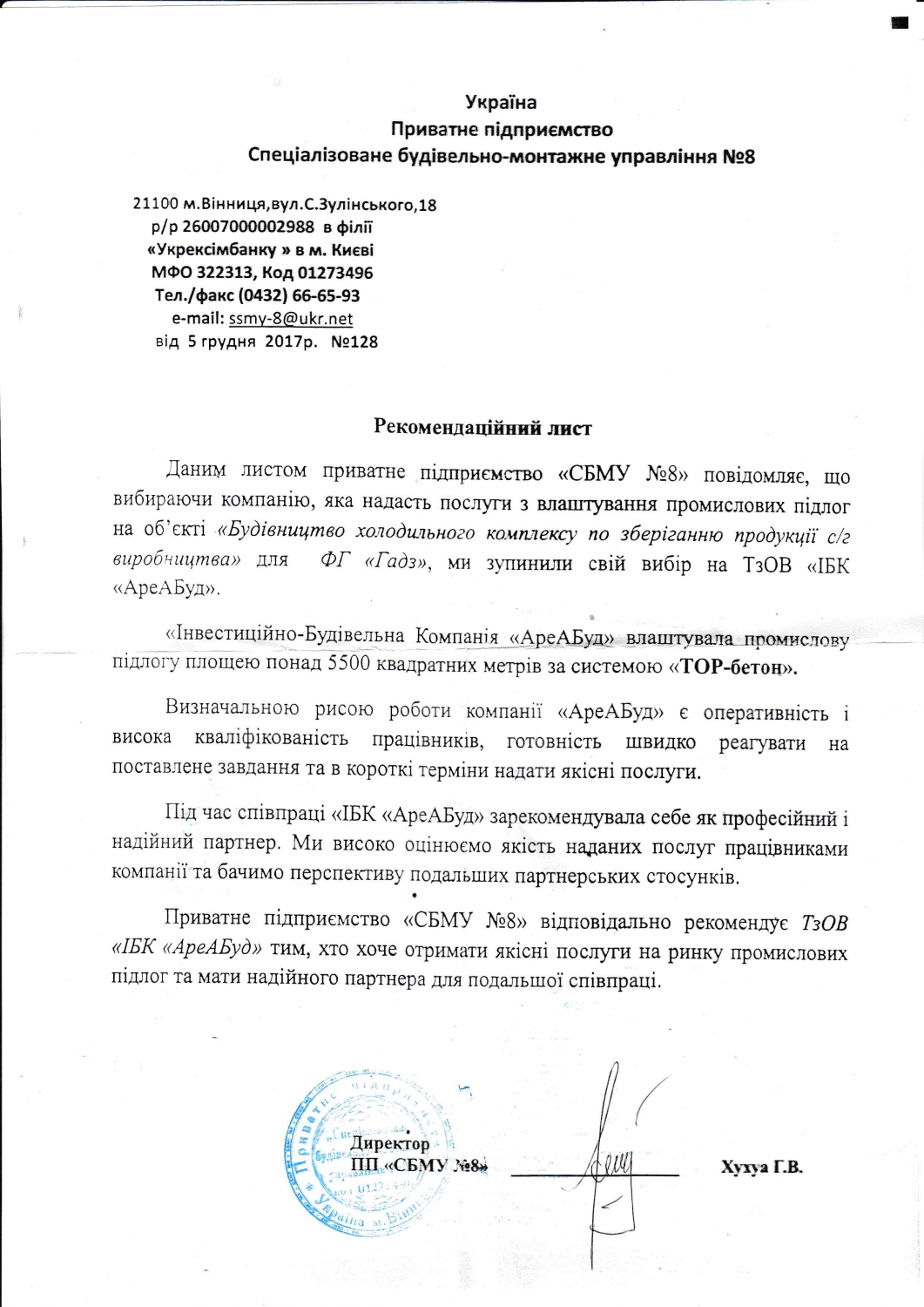 Рекомендації