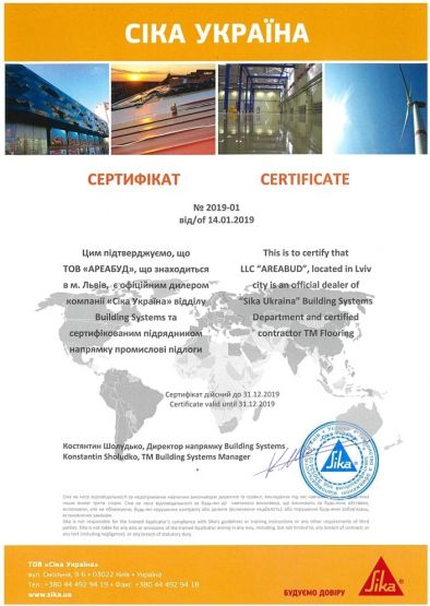 Сертифікат SIKA