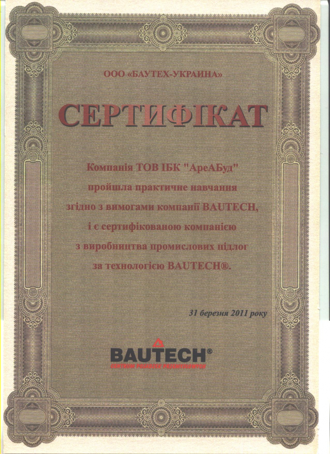 Сертифікати